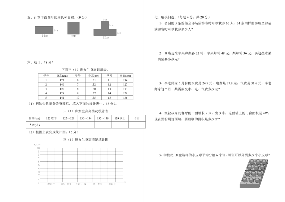 西师大版小学数学三级下册期末试题.doc_第2页