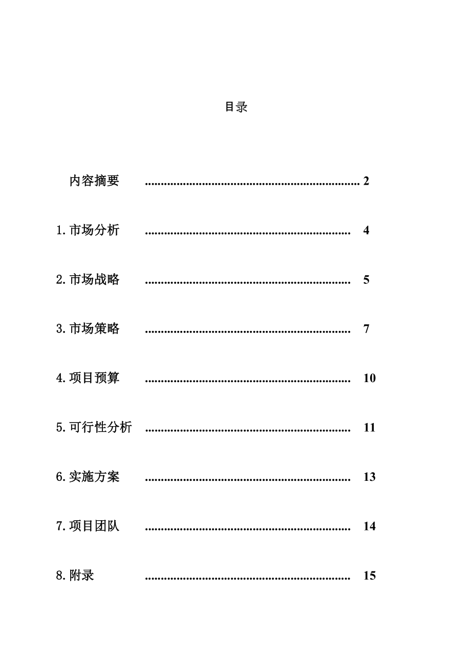 文具店策划.doc_第3页