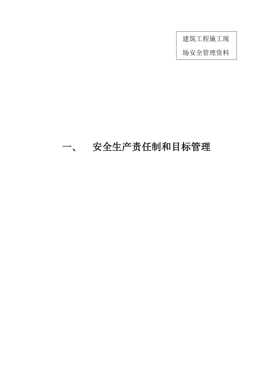 陇南市武都区钟楼公园景观工程安全资料.doc_第3页