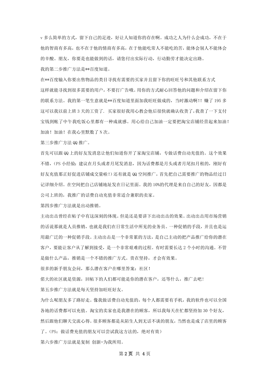 推广方法总结.docx_第2页