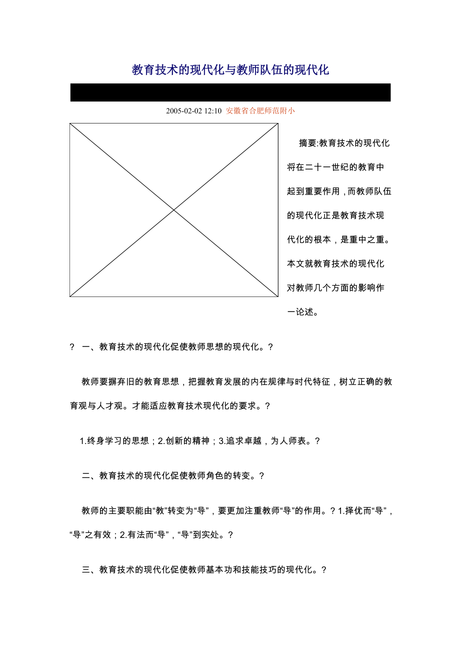 教育技术的现代化与教师队伍的现代化.doc_第1页