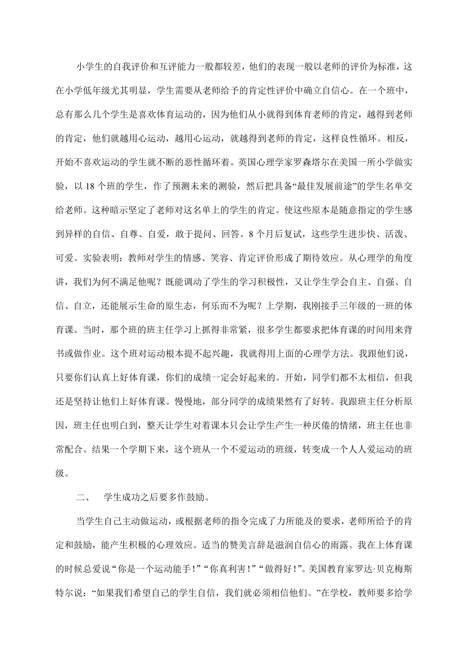 体育课上要注意培养学生的自信心让学生重新爱上体育运动.doc_第2页