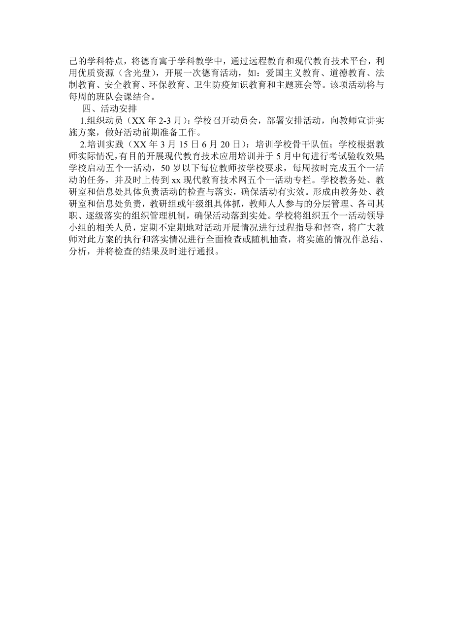 教师现代教育技术应用“五个一”活动实施方案.doc_第2页