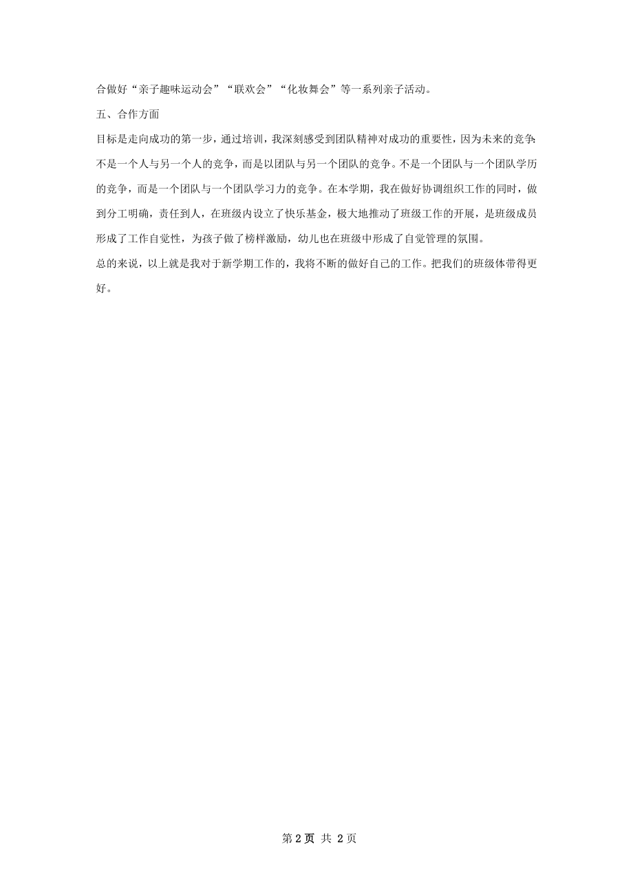 幼儿园教师年个人工作计划字.docx_第2页