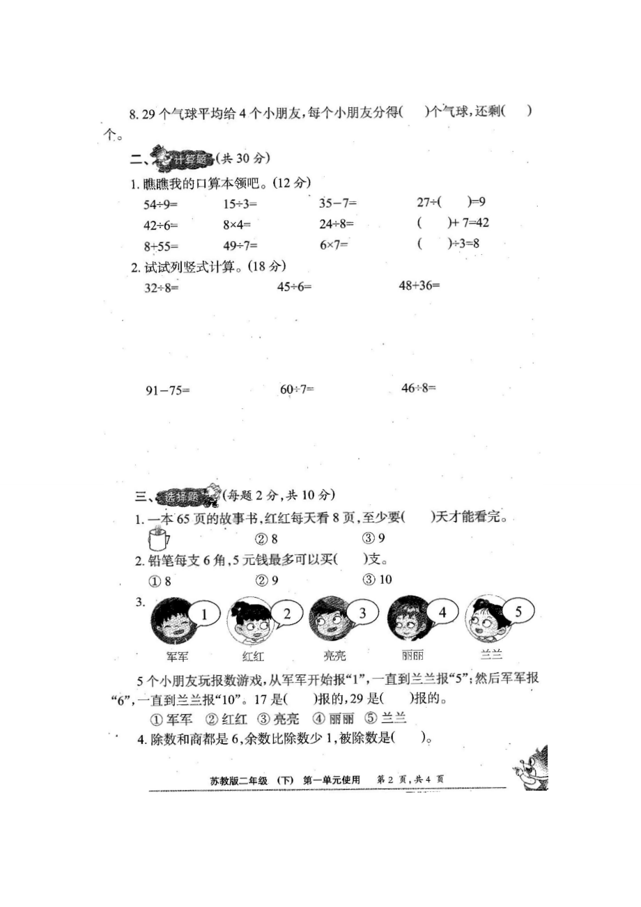 新苏教版2二级下册数学试卷《小学生数学报》学习能力检测卷【全册】 .doc_第3页