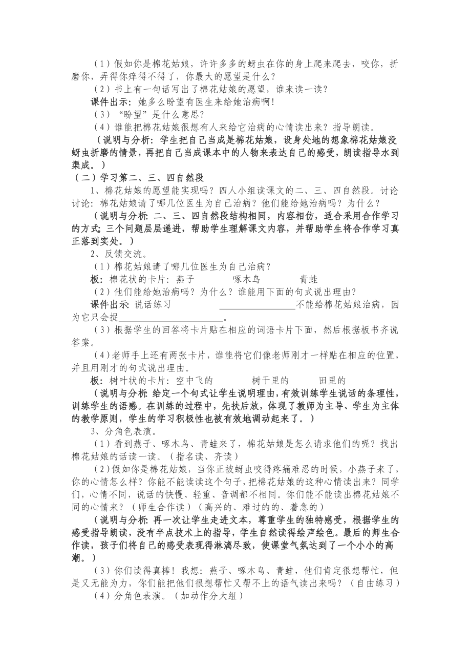 人教版小学语文一级下册《棉花姑娘》教学设计说明与分析.doc_第2页