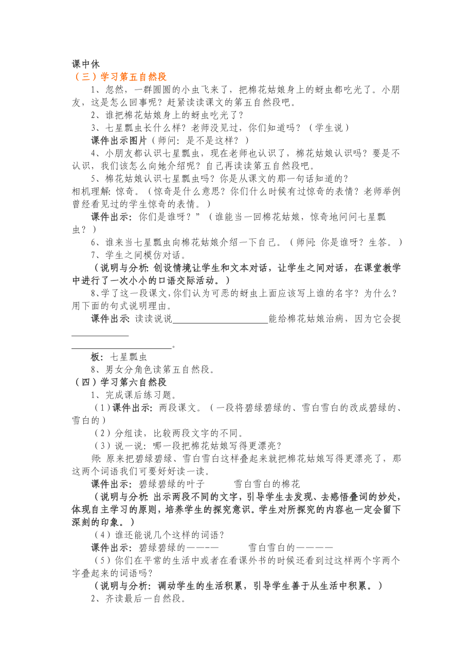 人教版小学语文一级下册《棉花姑娘》教学设计说明与分析.doc_第3页