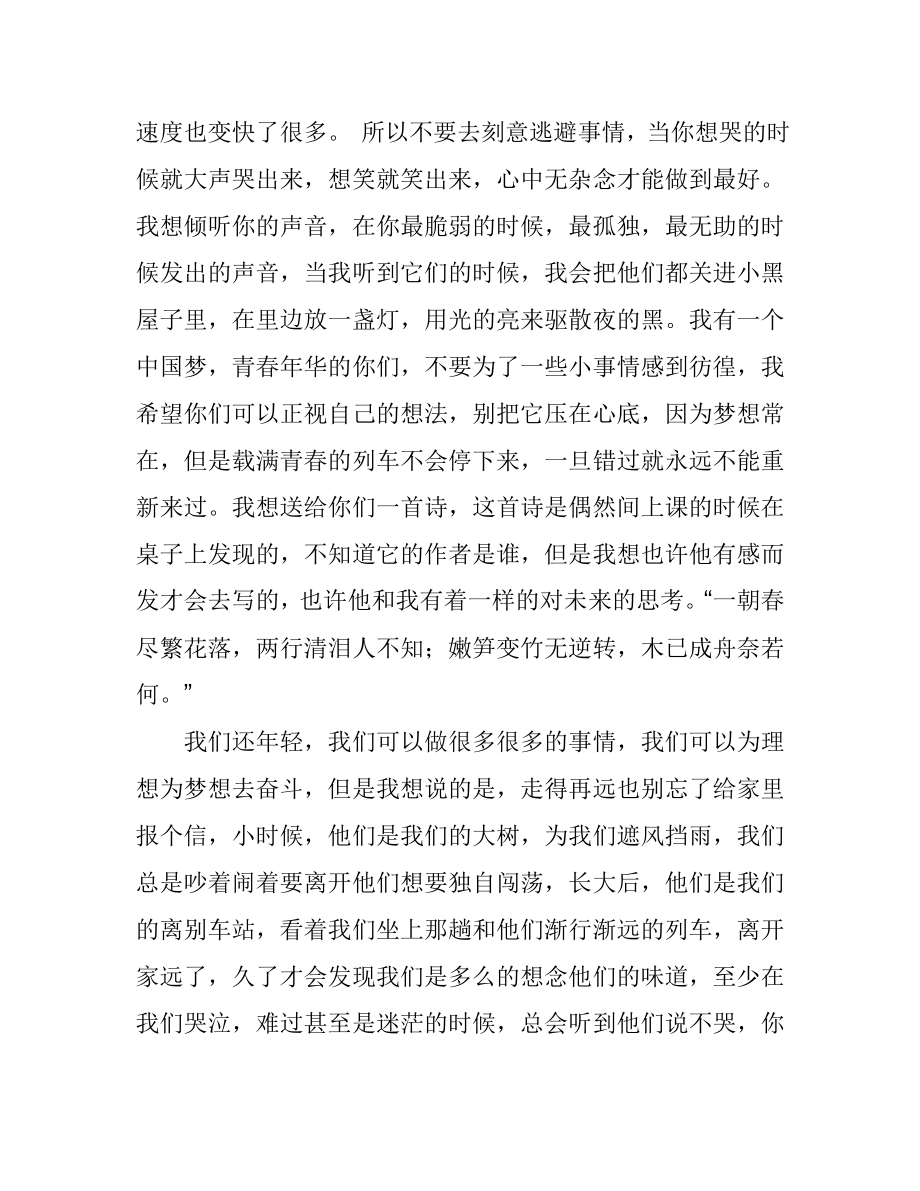 中国梦演讲稿：我倾听你的声音.doc_第3页