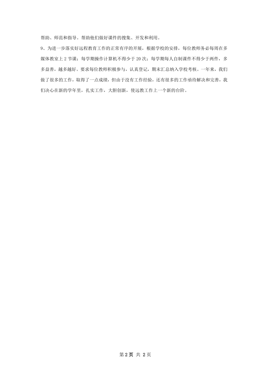 远程教育年终工作总结.docx_第2页