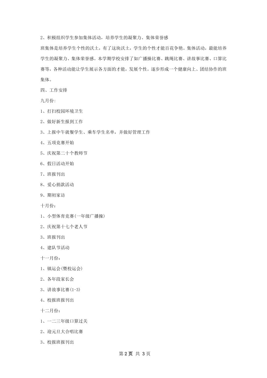 年教师工作计划字_1.docx_第2页