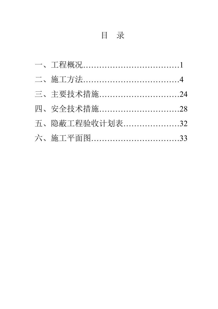 人防施工组织设计方案.doc_第1页