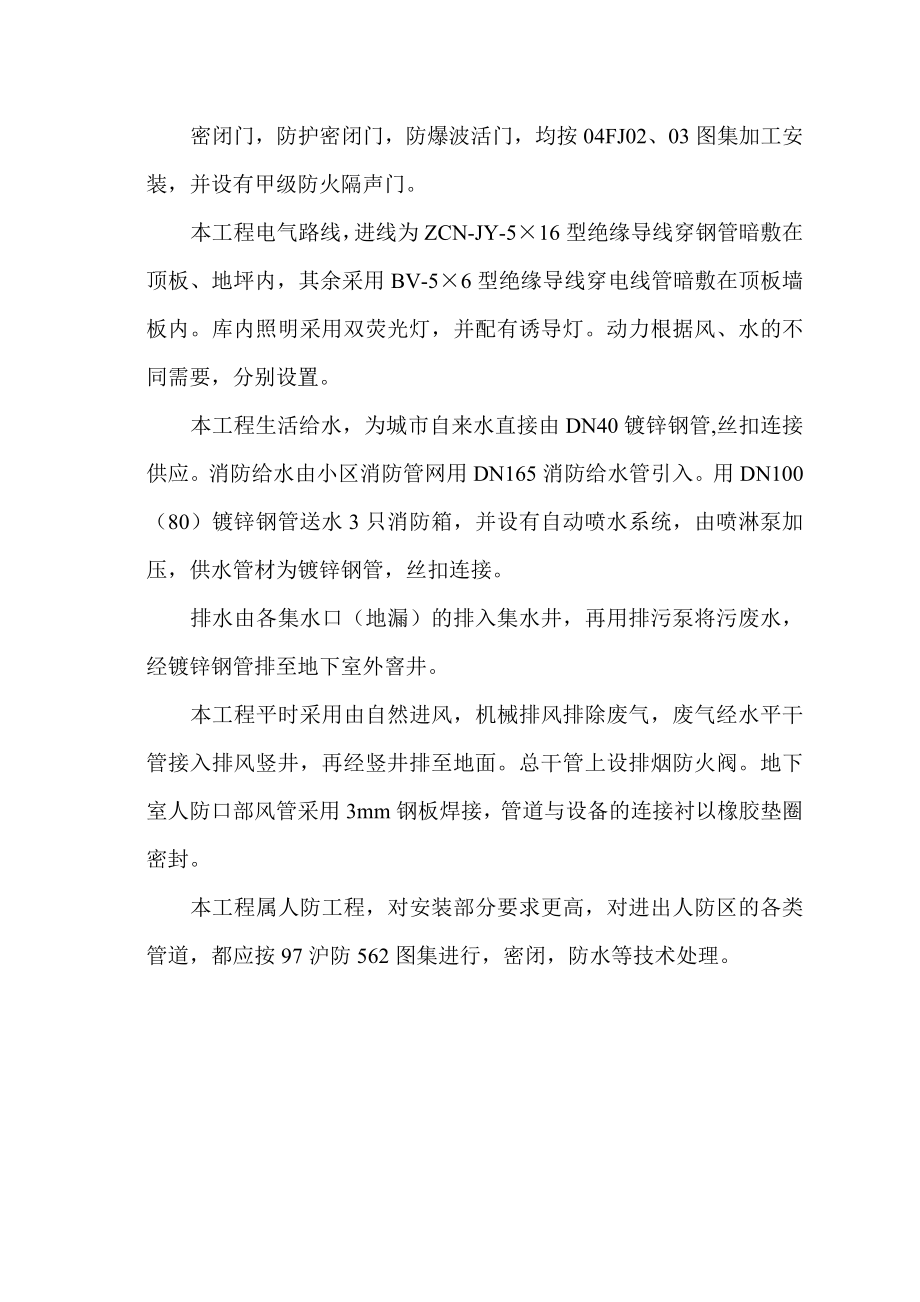 人防施工组织设计方案.doc_第3页