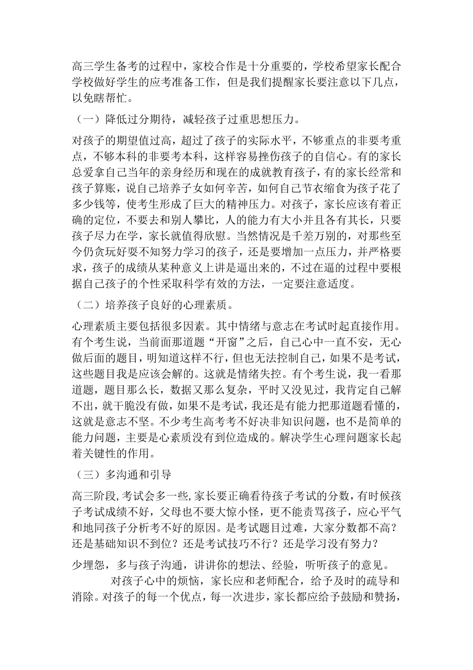 高三家长会班主任讲稿(254).doc_第3页