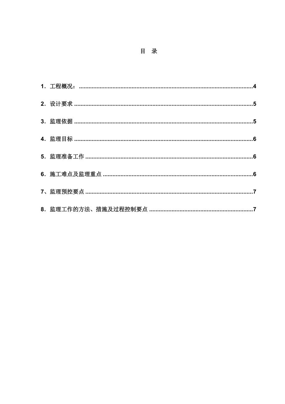 中控化验大楼人防工程监理实施细则04.doc_第3页