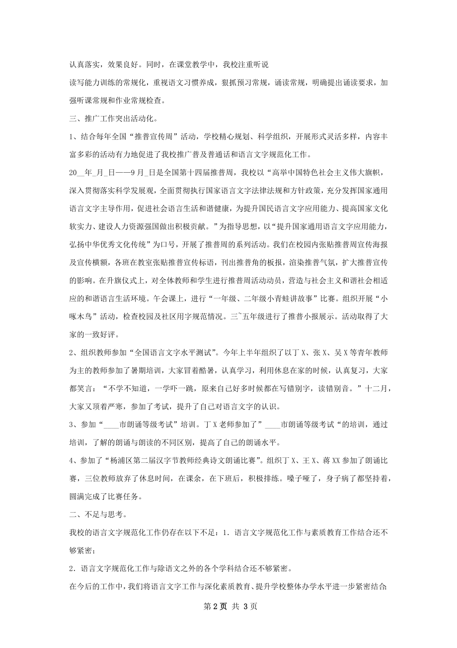 重大附小语言文字工作总结.docx_第2页