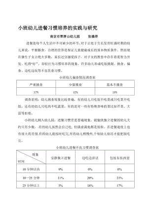 小班幼儿进餐习惯培养的实践与研究.doc