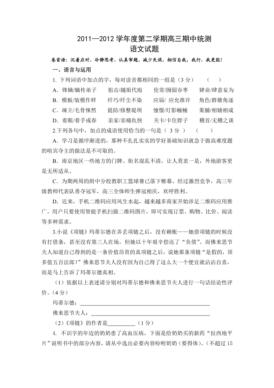 高三周末语文测试题.doc_第1页