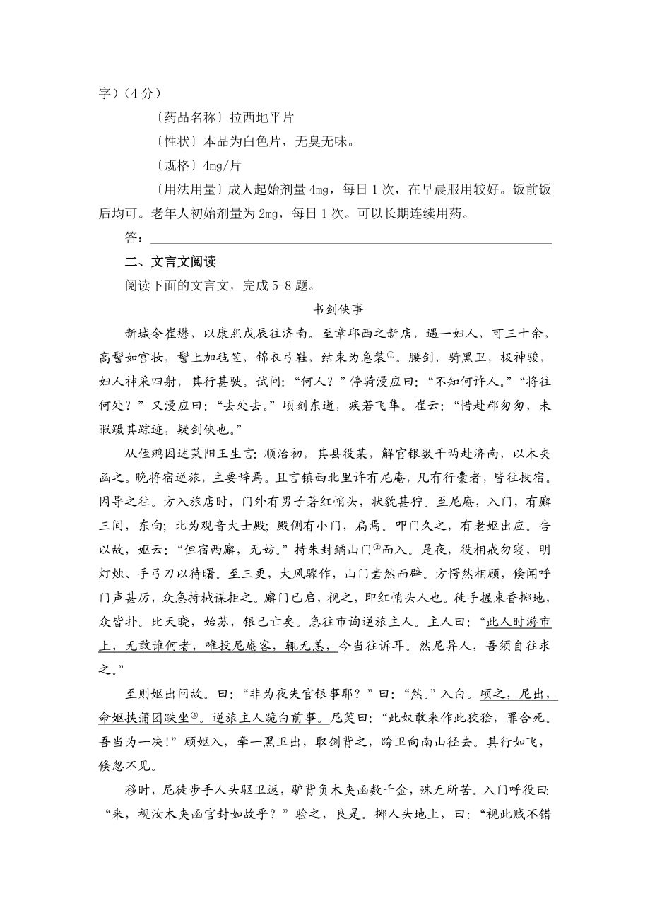 高三周末语文测试题.doc_第2页