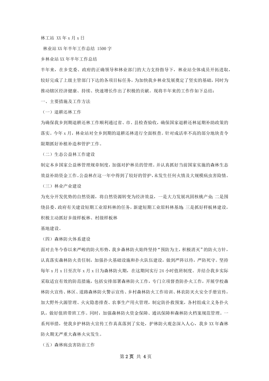 林业站半年林业工作总结.docx_第2页