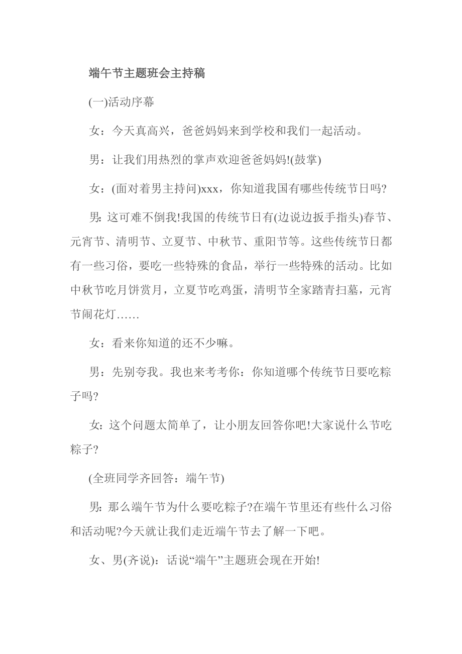 端午节主题班会主持稿.doc_第1页