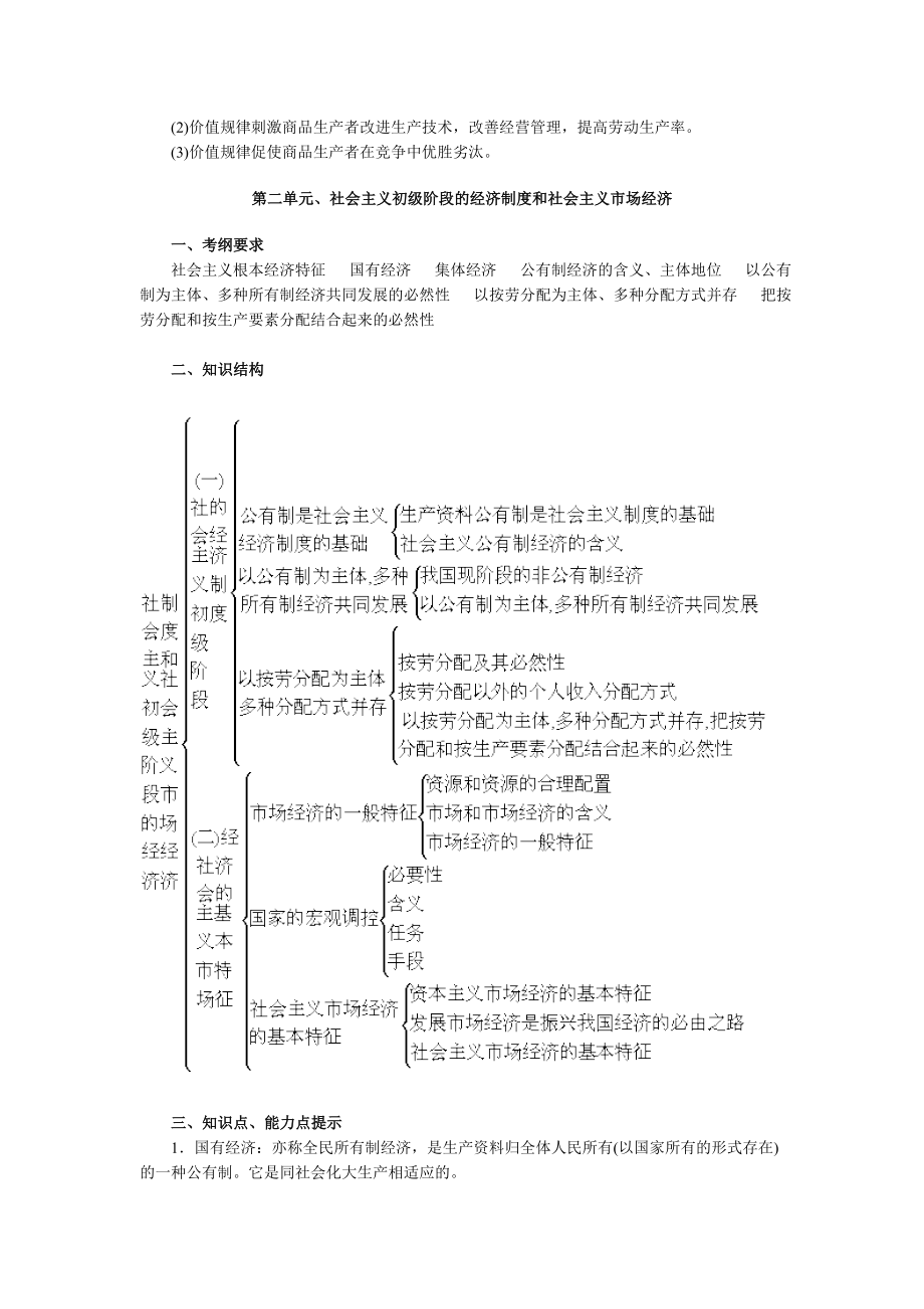 经济常识上册复习.doc_第3页