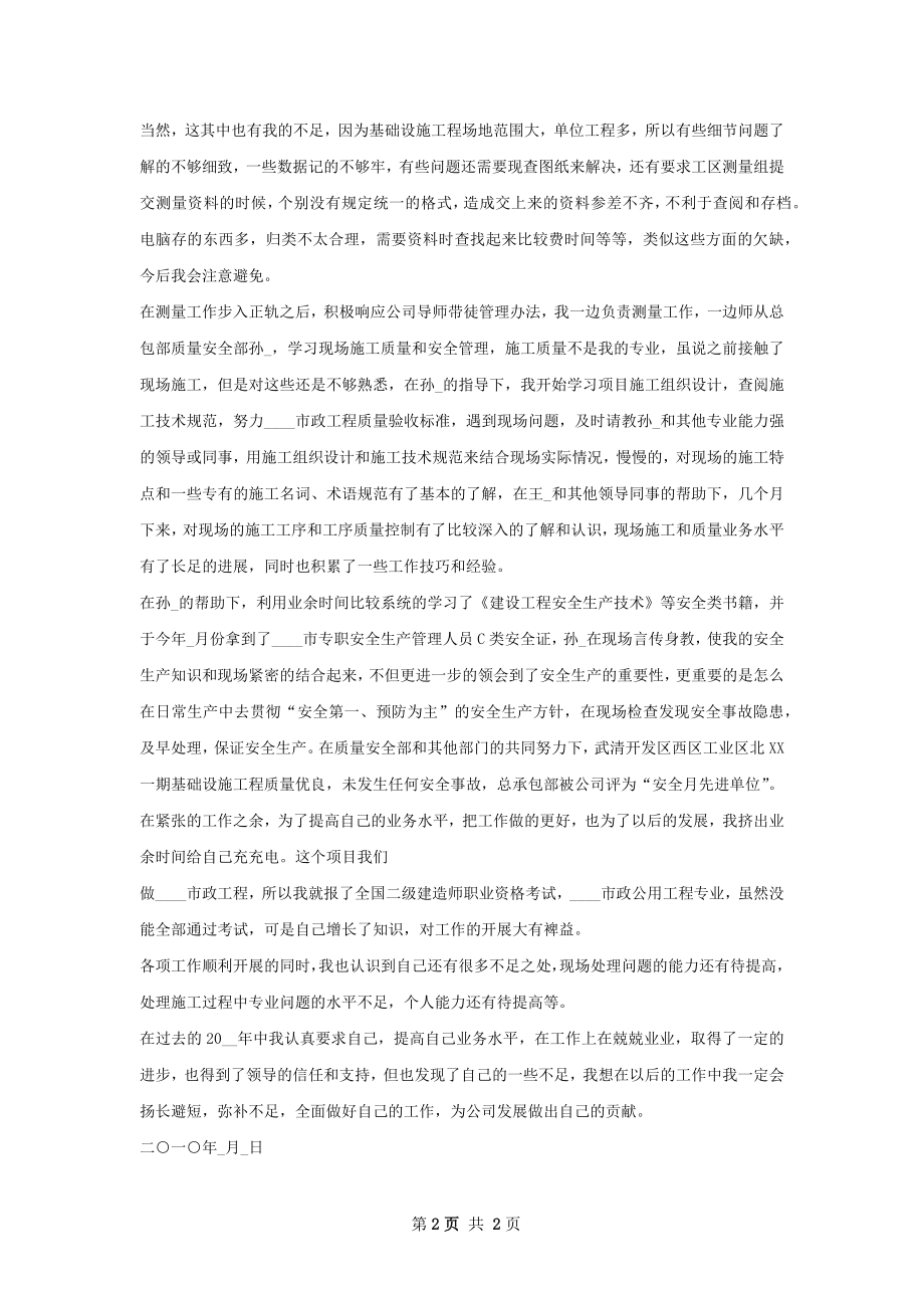 建筑施工企业内部审计工作总结.docx_第2页