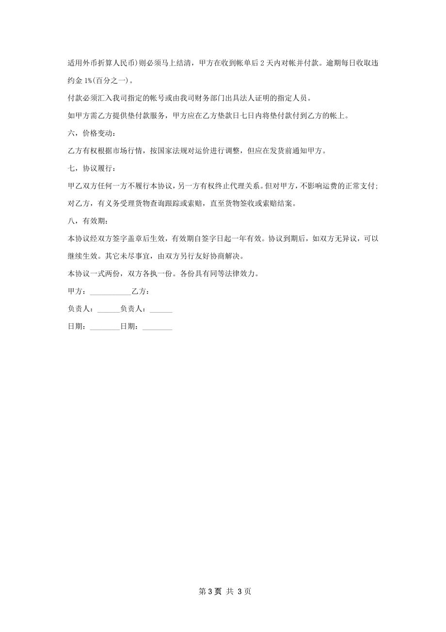 新版青岛市服装定作合同样书.docx_第3页