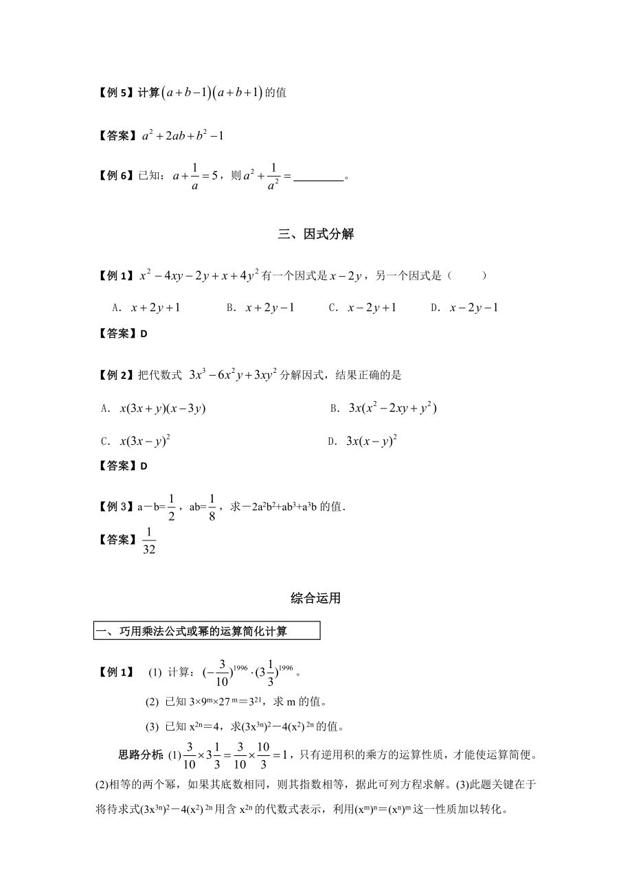 整式乘法(教师版)知识点+经典例题+题型归纳.doc_第3页