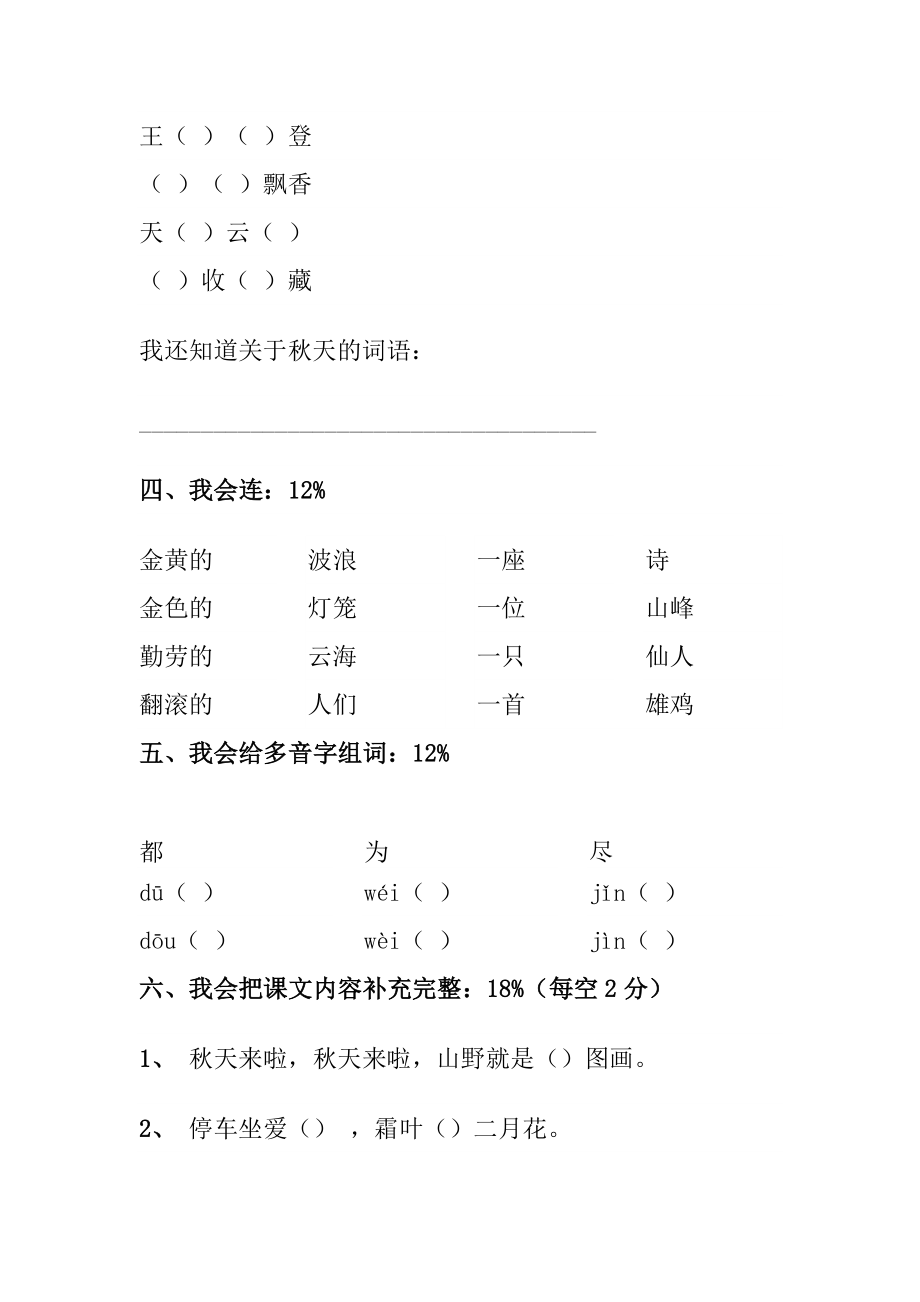 精选北师大版小学二级语文上册各单元测试卷大全.doc_第2页