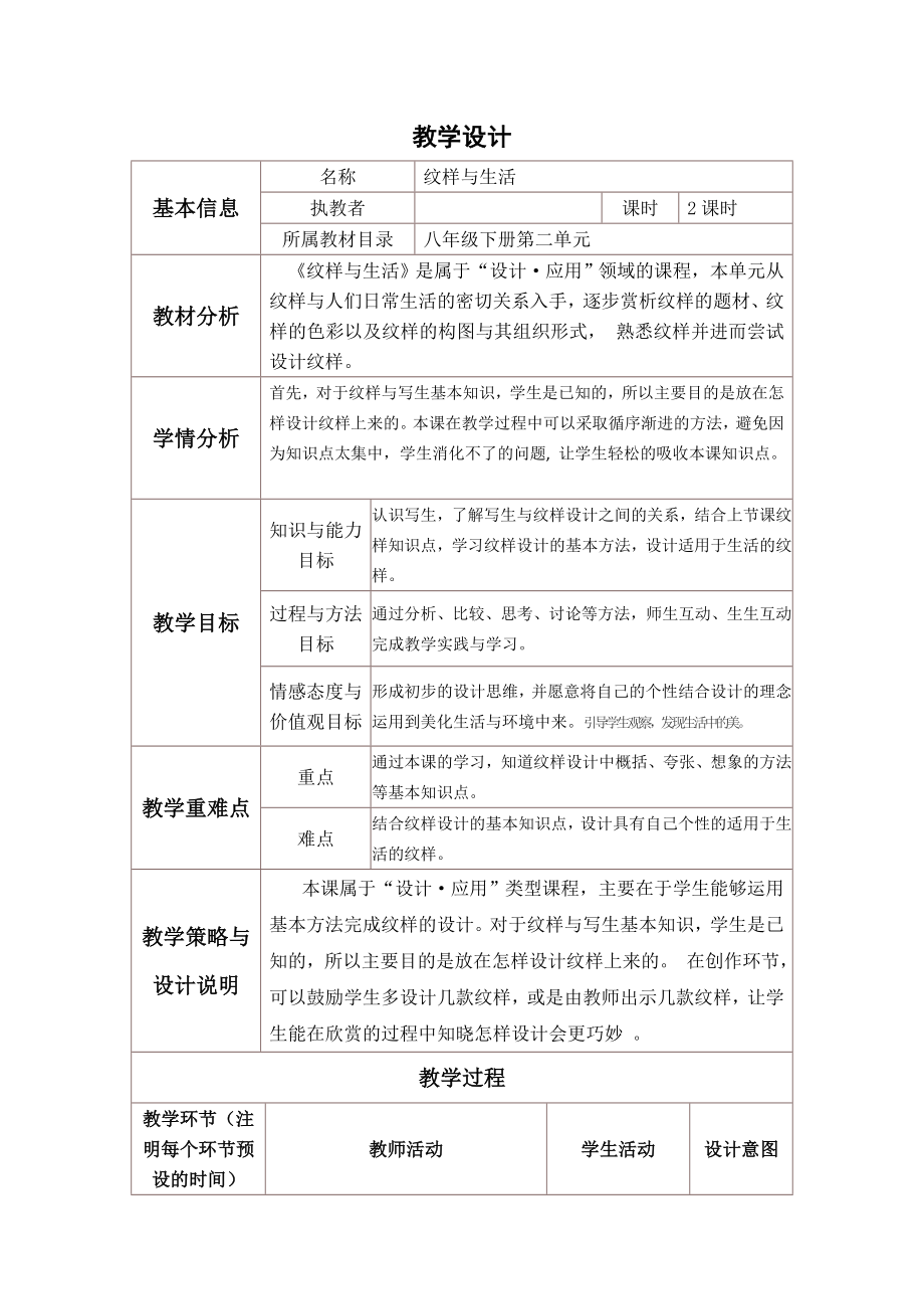 八级美术《纹样与生活》教学设计.doc_第1页