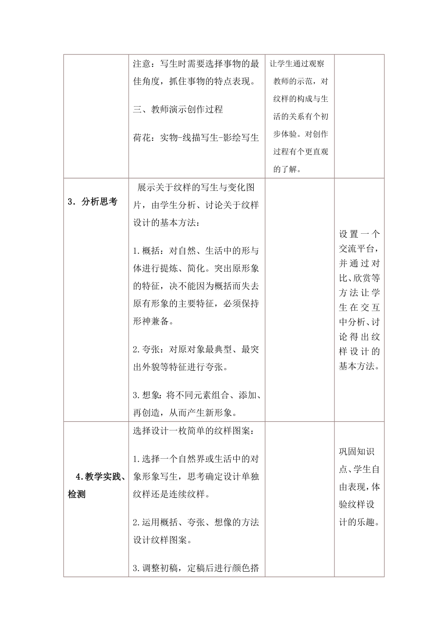 八级美术《纹样与生活》教学设计.doc_第3页