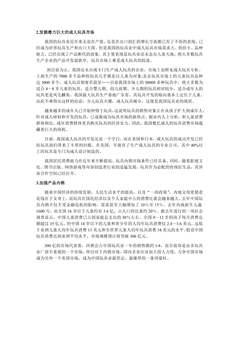 中国玩具业现状分析.doc_第3页