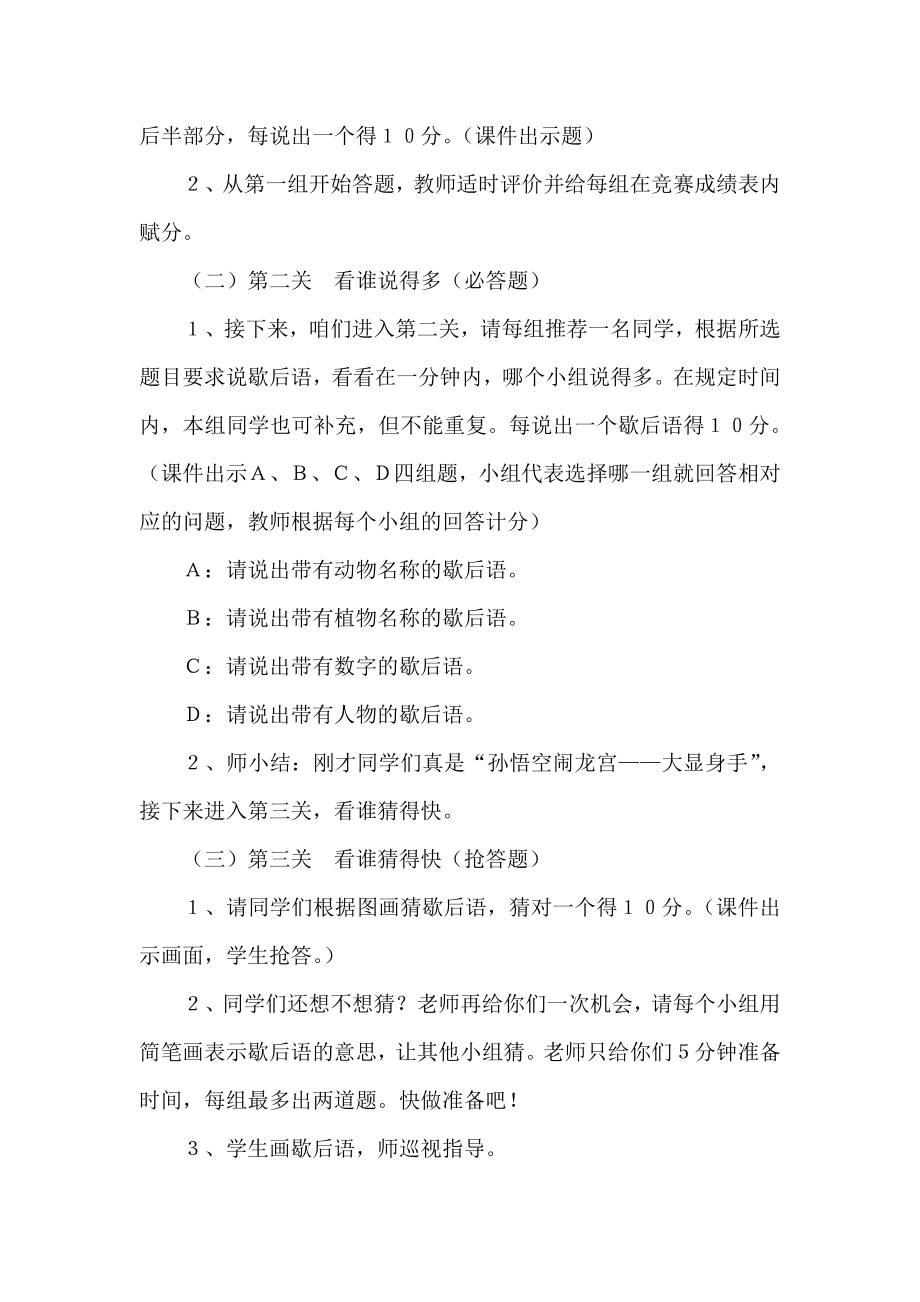 新课标小学语文主《漫游歇后语王国》教学设计.doc_第3页