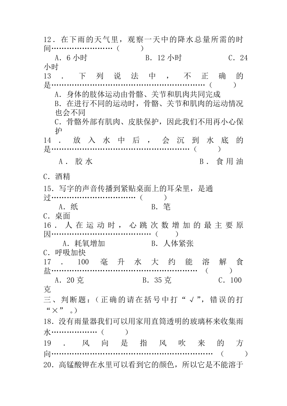 精选教科版小学四级科学上册期末检测试题.doc_第2页