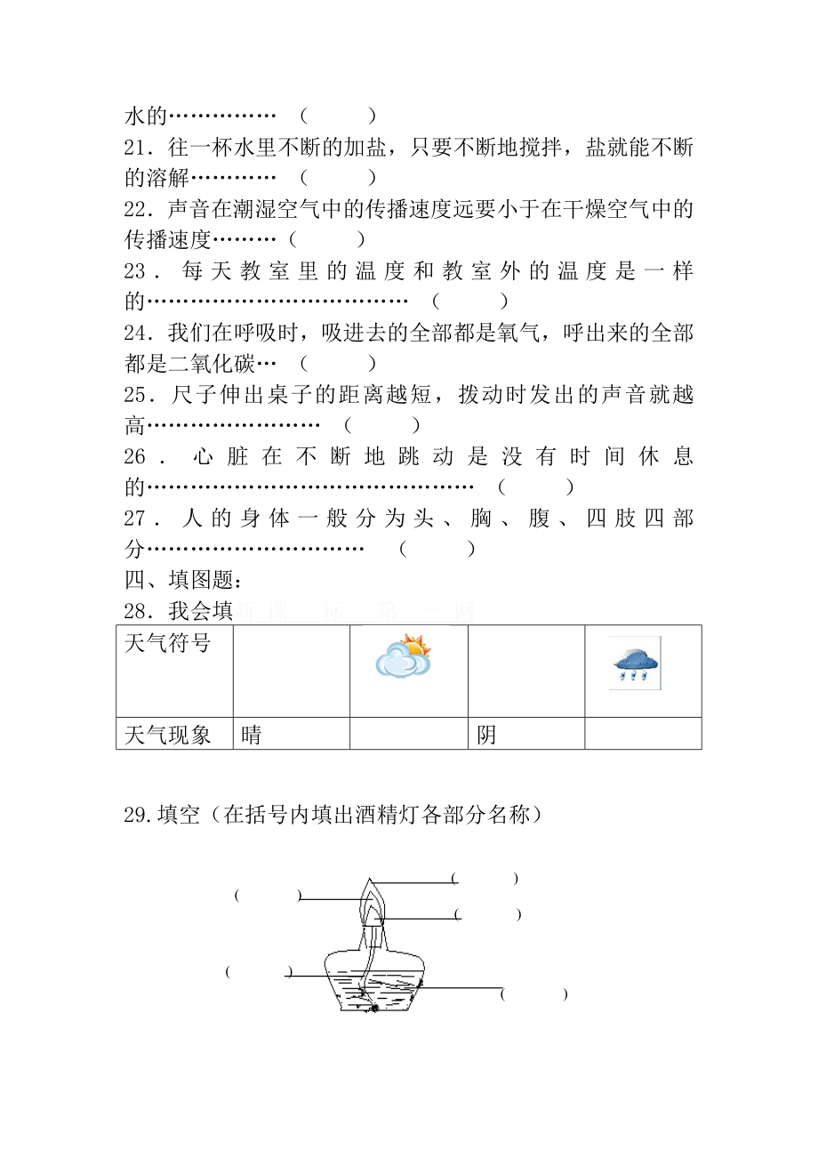 精选教科版小学四级科学上册期末检测试题.doc_第3页