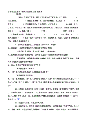 重点小学语文五级下册课内阅读复习题及答案.doc