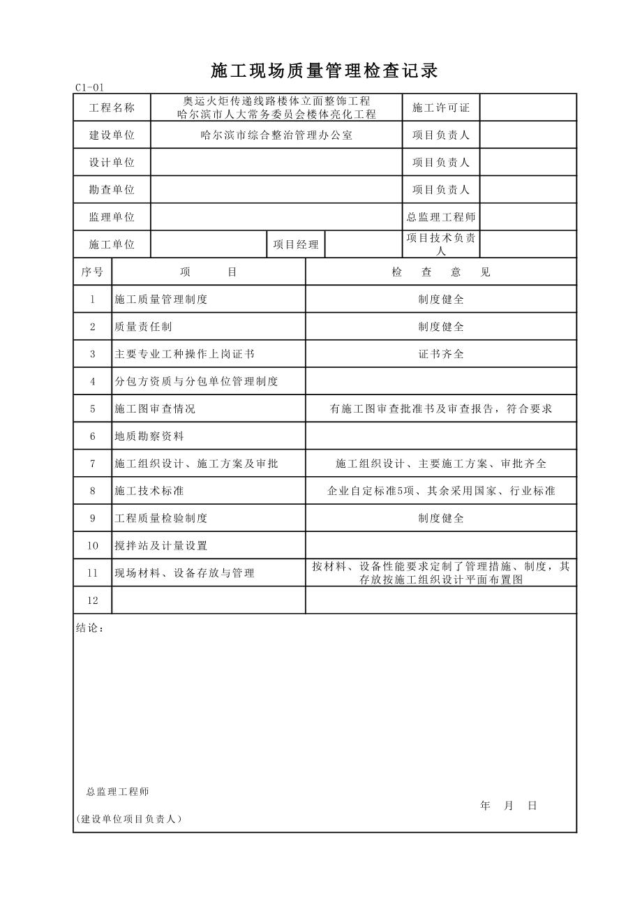 奥运火炬传递线路楼体立面整饰工程哈尔滨市人大常务委员会楼体亮化工程内页资料.doc_第3页