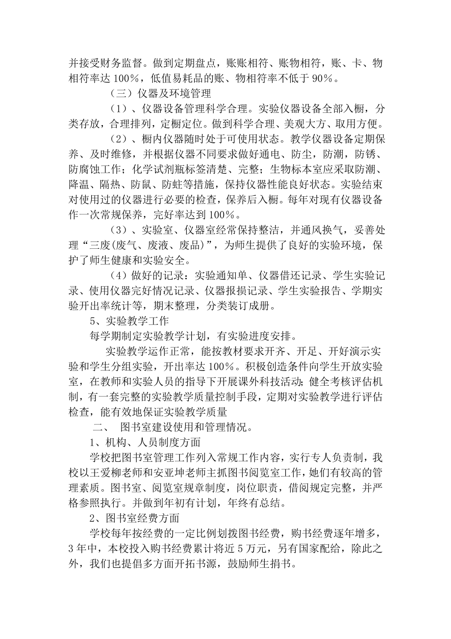 边渡口小学标准化实验图书室汇报材料.doc_第2页