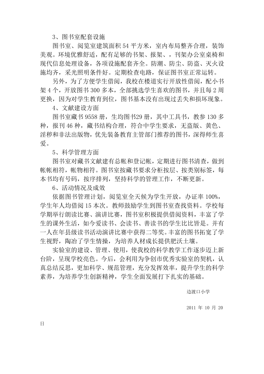 边渡口小学标准化实验图书室汇报材料.doc_第3页