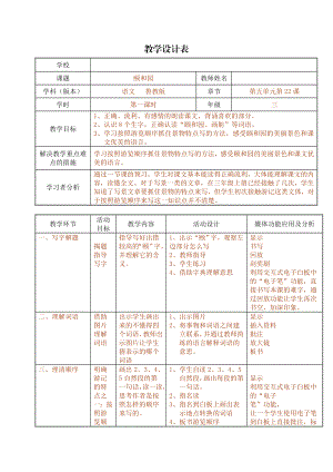 人教版小学语文四级上册《颐和园》教学设计21.doc