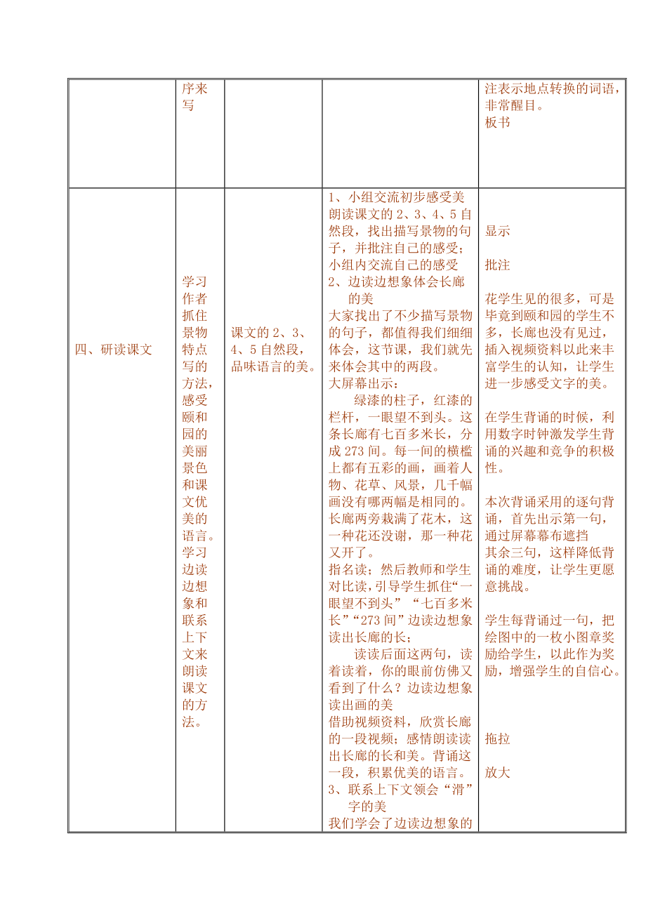 人教版小学语文四级上册《颐和园》教学设计21.doc_第2页