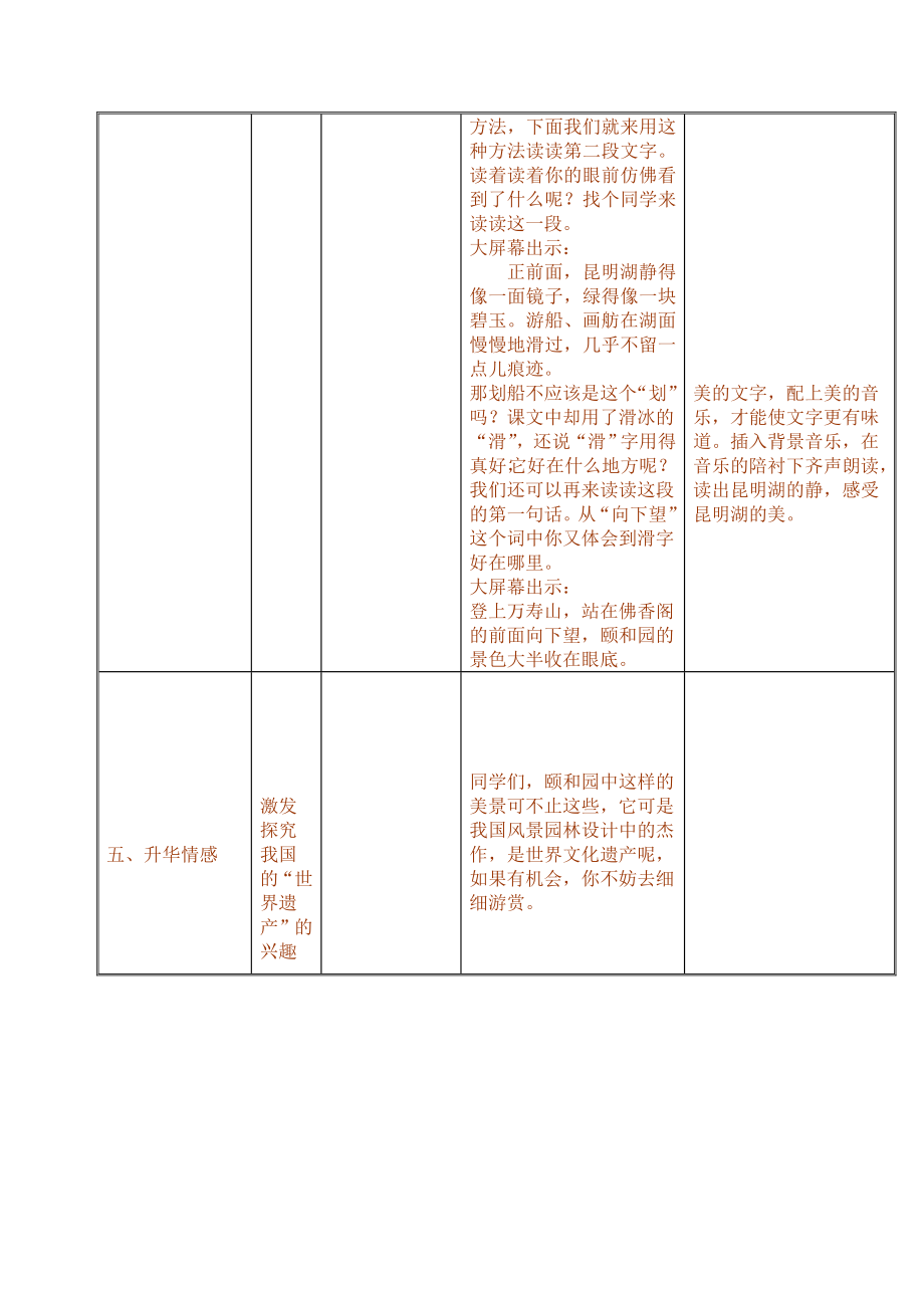 人教版小学语文四级上册《颐和园》教学设计21.doc_第3页