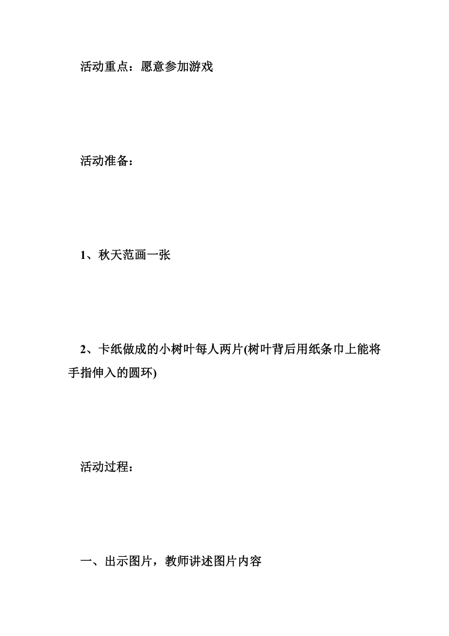 幼儿园小小班语言展示课教案：小树叶飘呀飘.doc_第2页