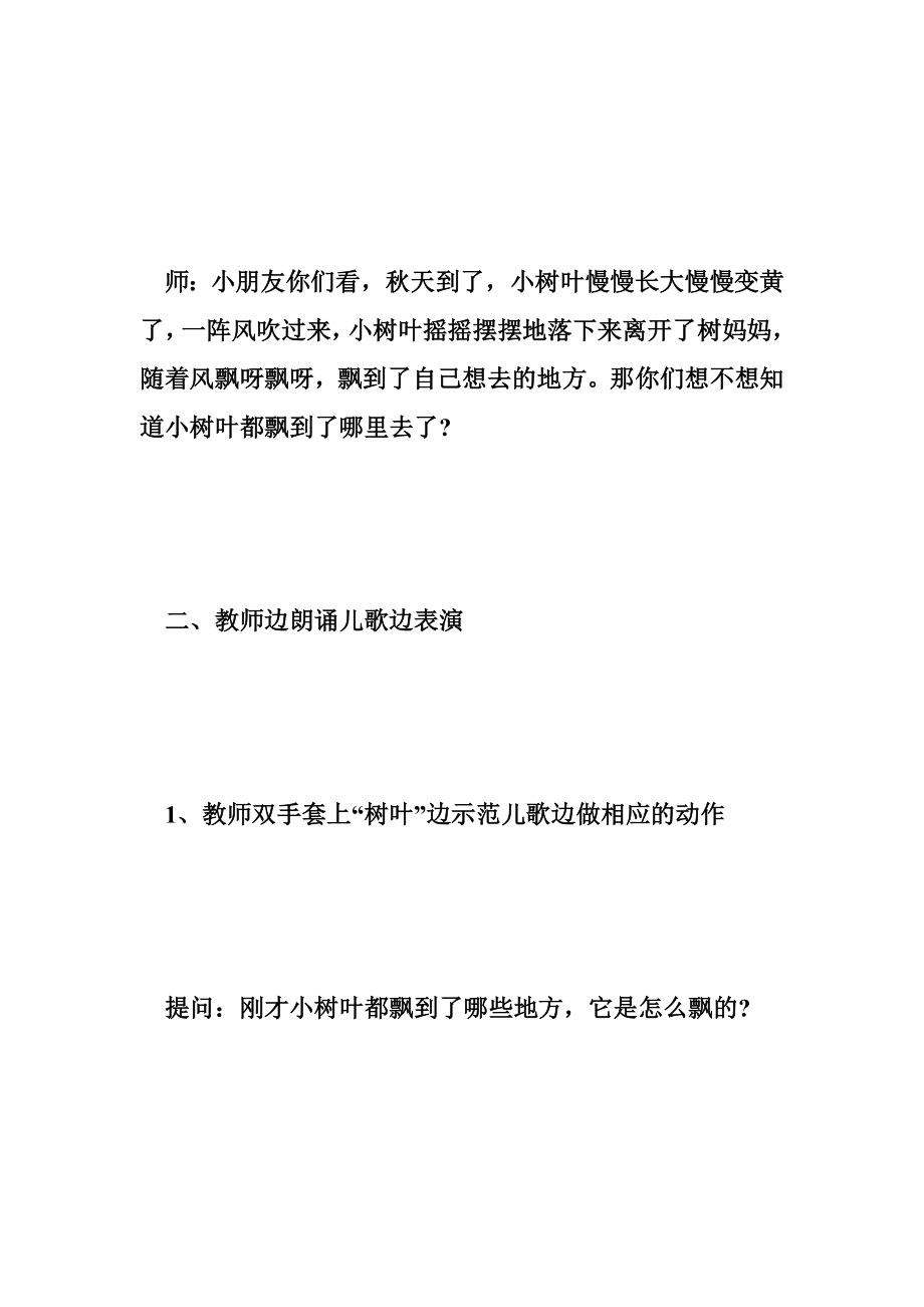 幼儿园小小班语言展示课教案：小树叶飘呀飘.doc_第3页