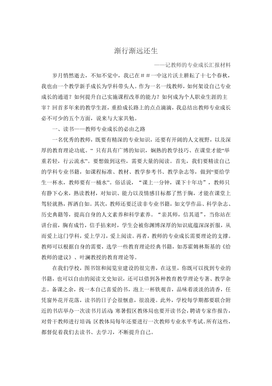 教师的专业成长汇报材料.doc_第1页