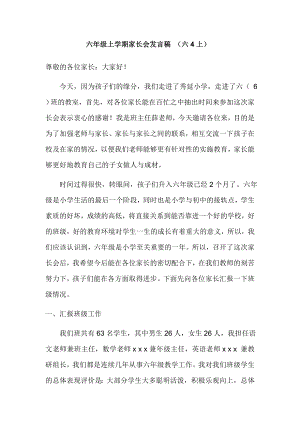 小学六级家长会班主任发言稿＿4.doc