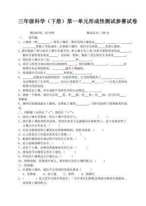 苏教版小学三级科学下册单元试题　全册1.doc