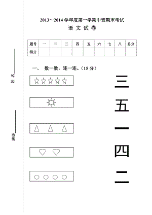 学第一学期幼儿园中班期末考试语文试卷.doc