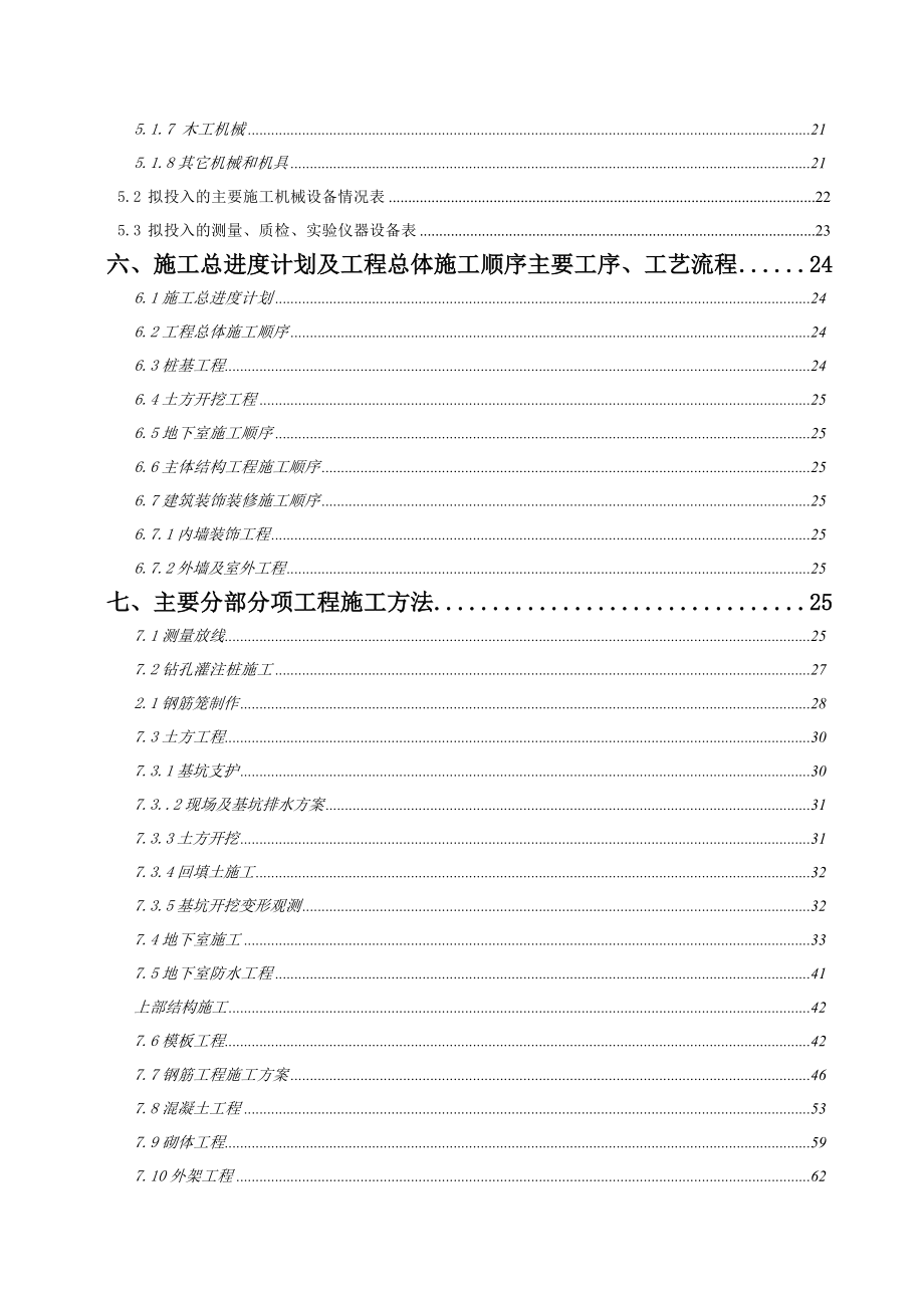 生活区危旧住房改造项目施工组织设计.doc_第3页