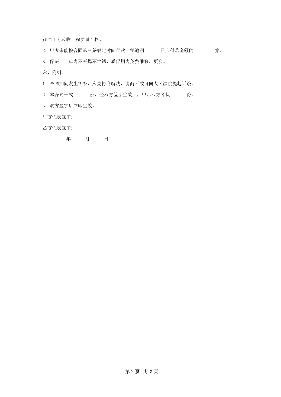 金属容器加工制作合同书.docx_第2页